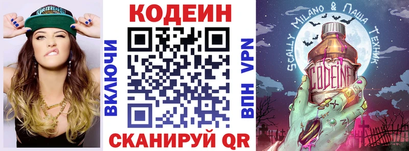 Купить где  Межгорье  Codein Purple Drank 